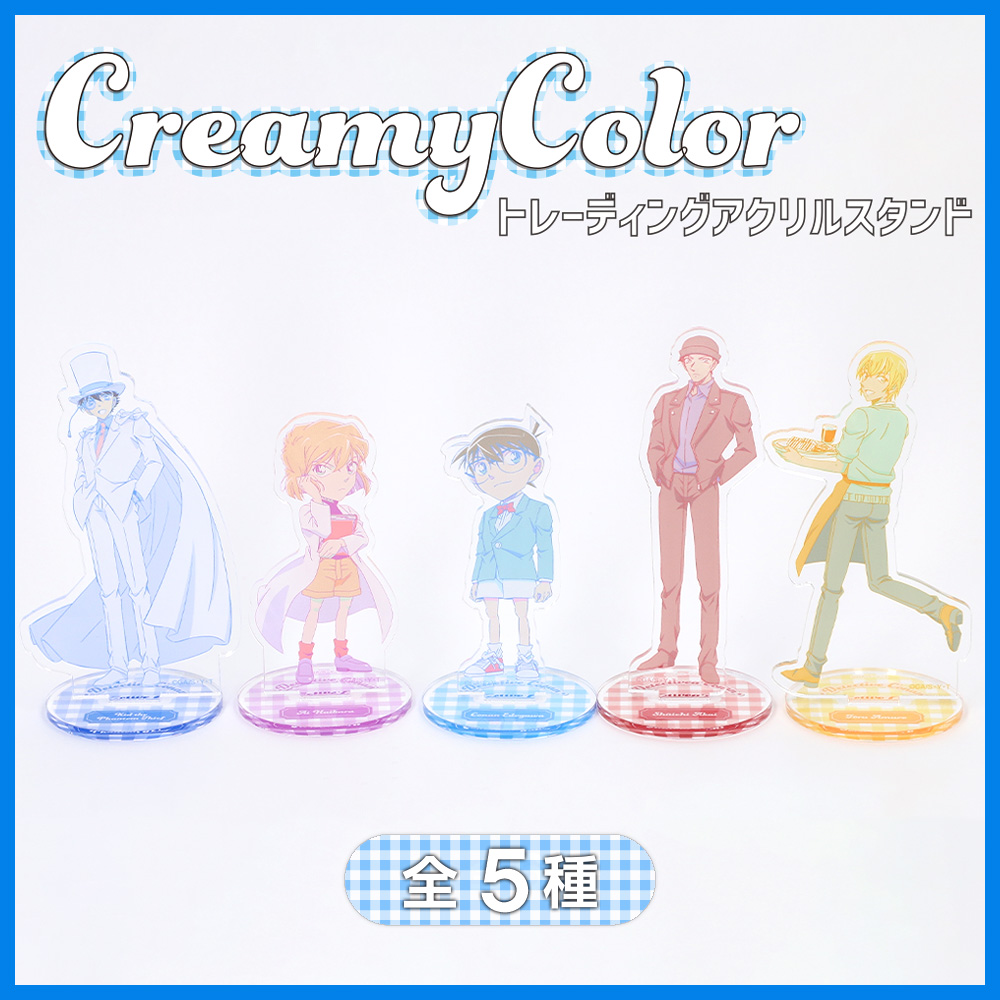 名探偵コナン　CreamyColor トレーディングアクリルスタンド