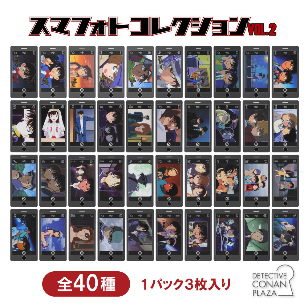 名探偵コナンプラザ スマフォトコレクション Vol.2