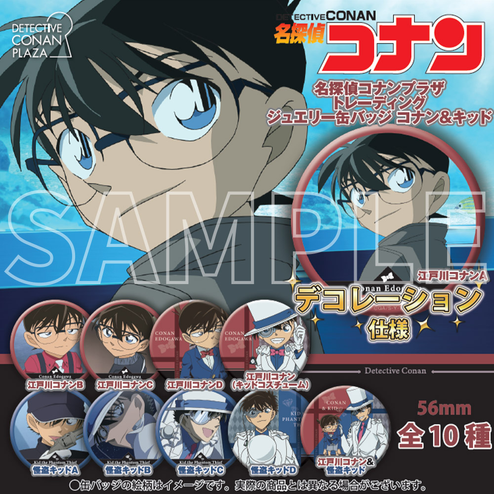 コナンプラザ限定 名探偵コナンプラザ 公式オンライン会場