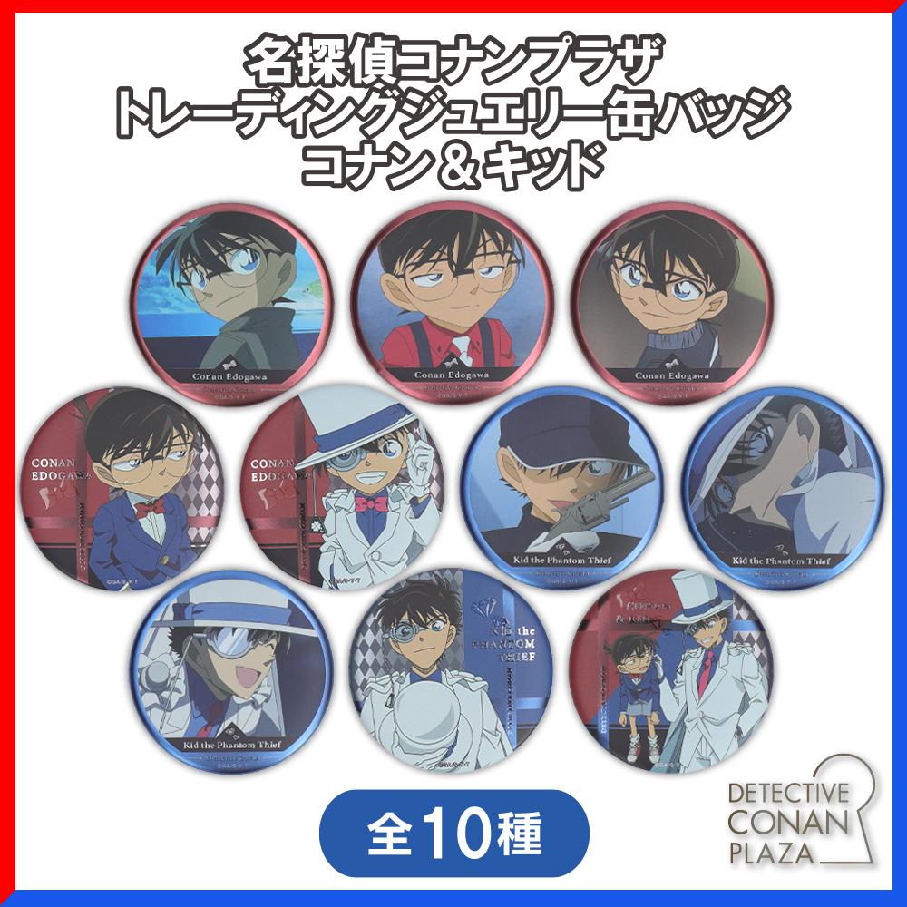 終売品 【ℳ様の専用ページです】名探偵コナン コナンプラザ 怪盗キッド