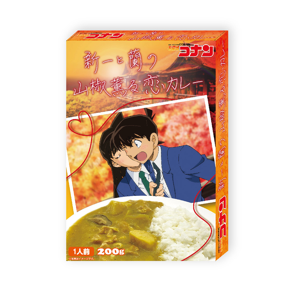 名探偵コナン 新一と蘭の山椒薫る恋カレー