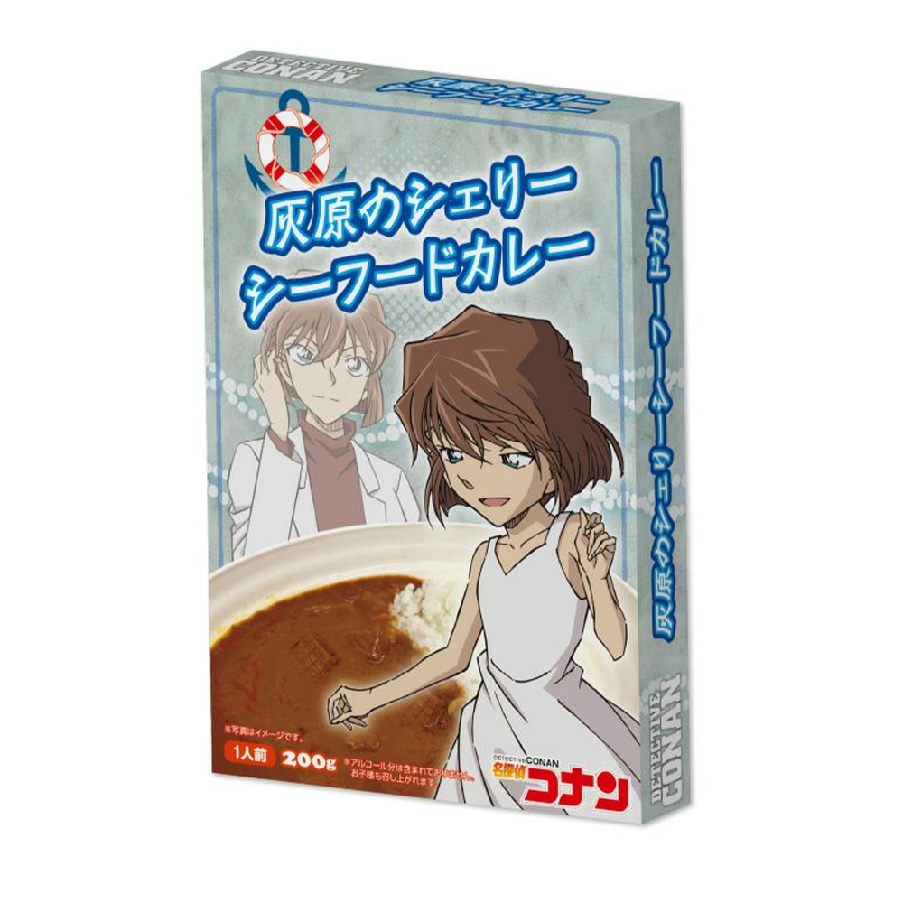 名探偵コナン 灰原のシェリーシーフードカレー