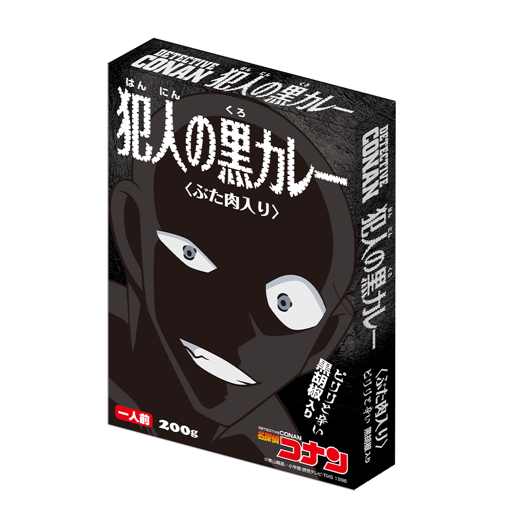 名探偵コナン 犯人の黒カレー