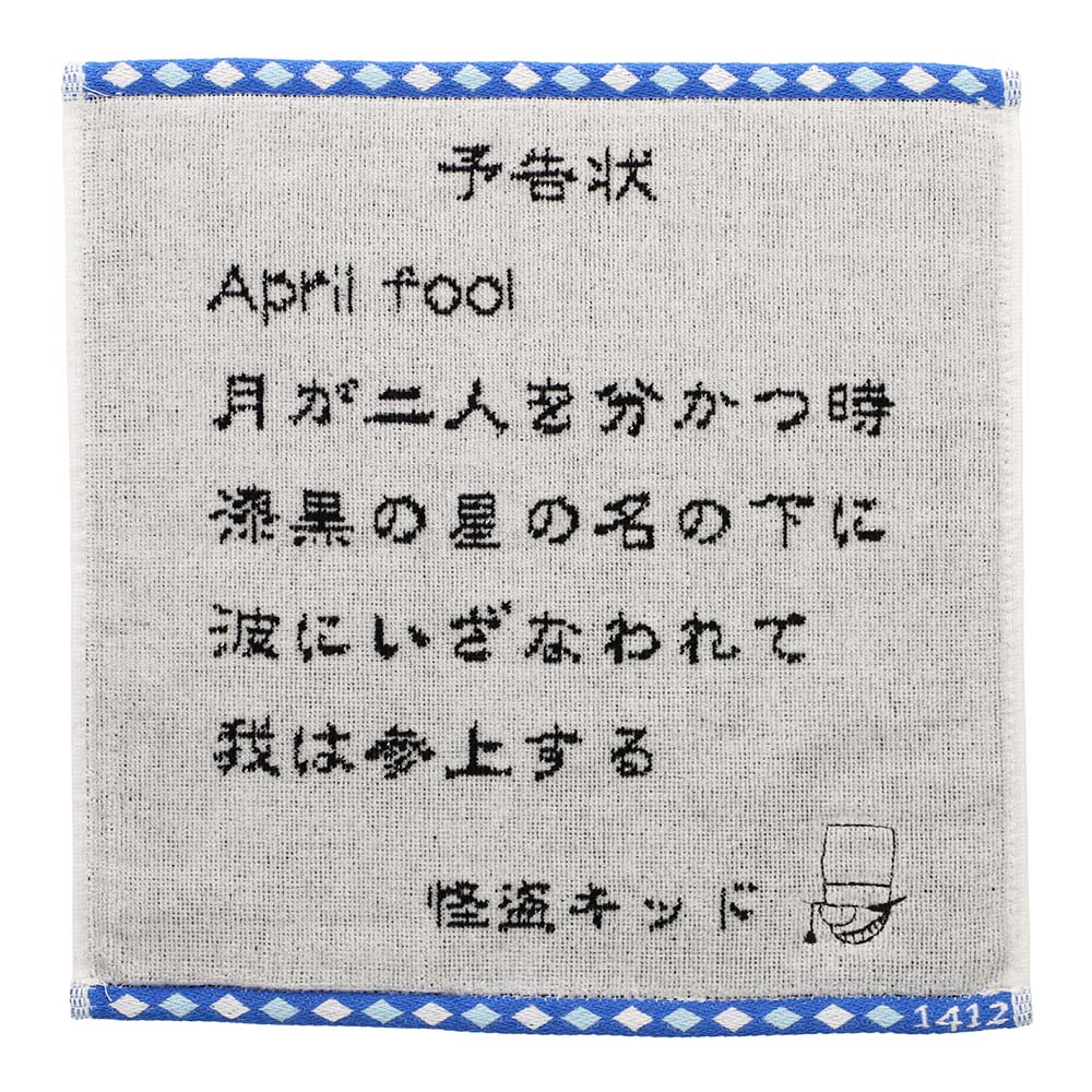 名探偵コナン ミニタオル エイプリルフール