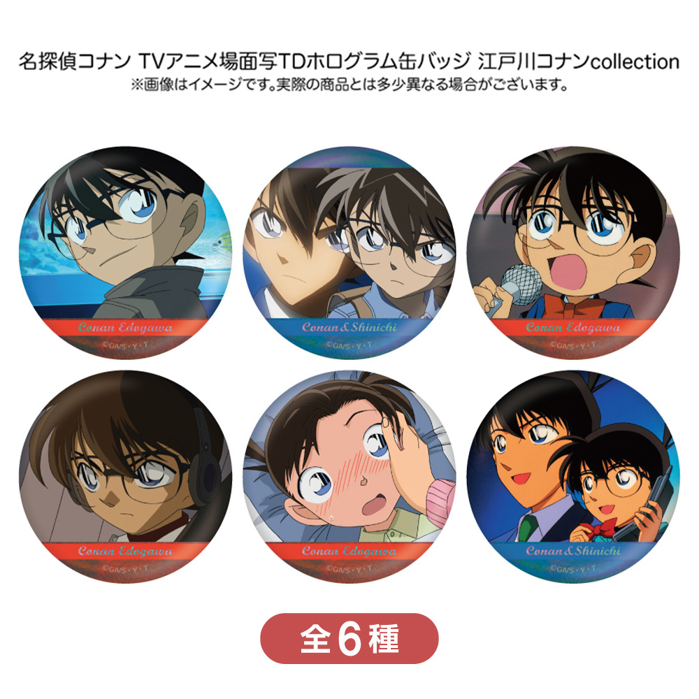 名探偵コナン 場面写トレーディングホログラム缶バッジ 江戸川コナンcollection(6種)