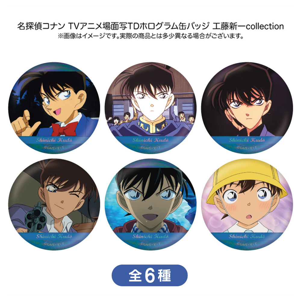 名探偵コナン 場面写トレーディングホログラム缶バッジ 工藤新一collection(6種)