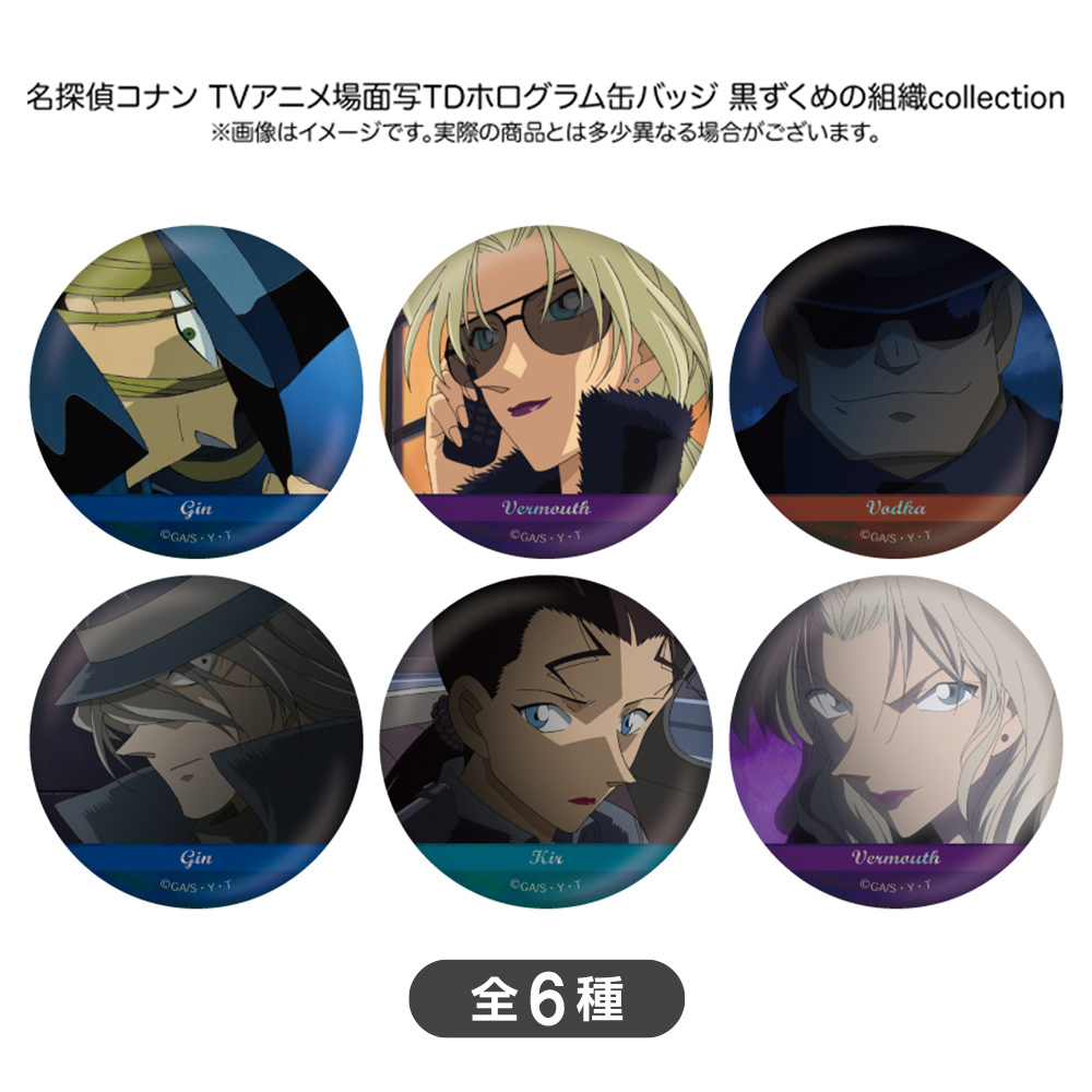 名探偵コナン 場面写トレーディングホログラム缶バッジ 黒ずくめの組織collection(6種)