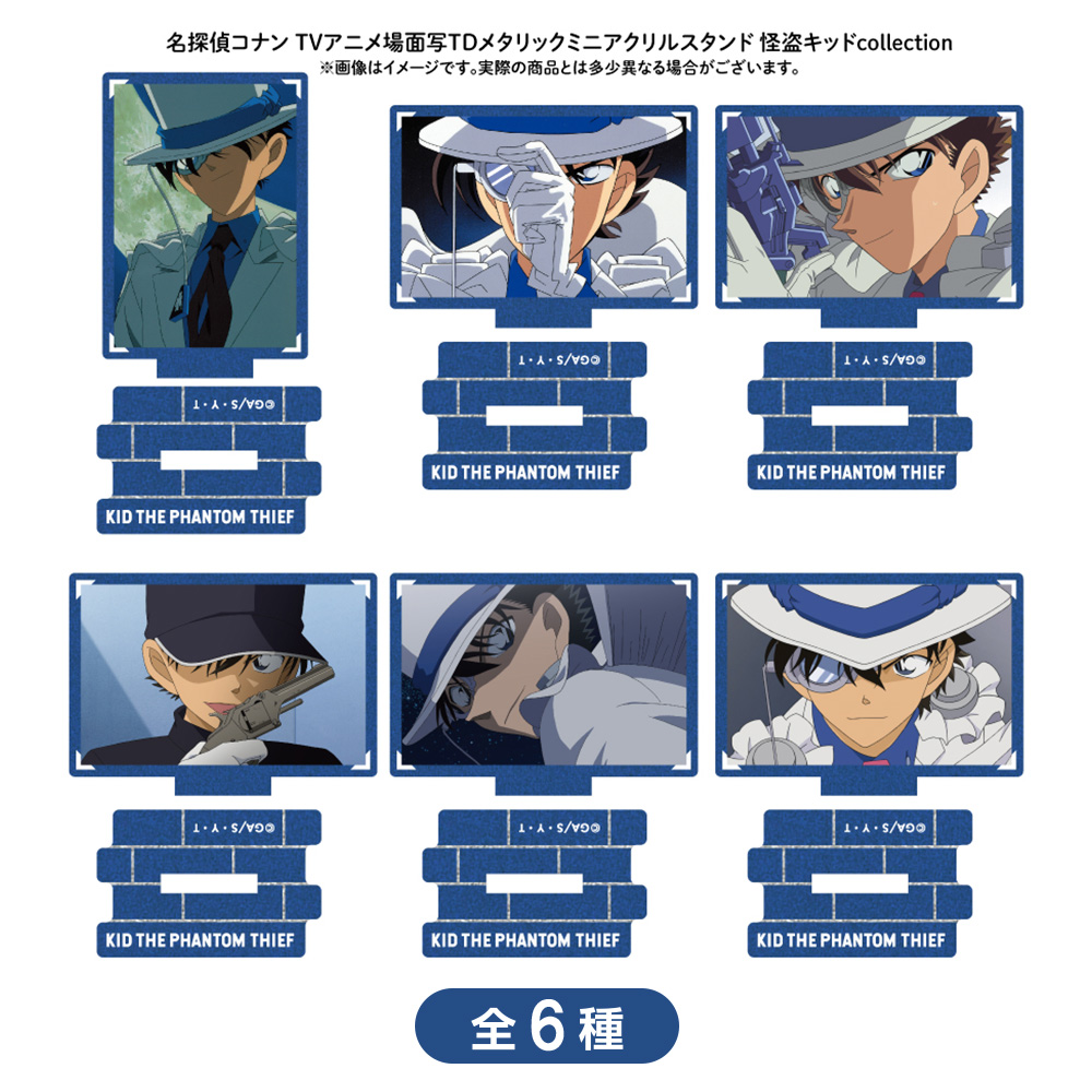 名探偵コナン 場面写トレーディングメタリックミニアクリルスタンド 怪盗キッドcollection(6種)