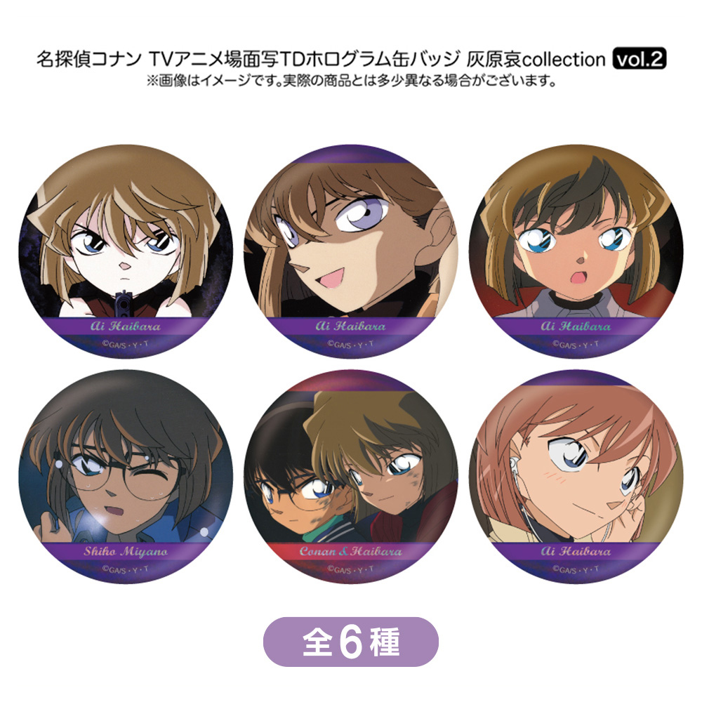 名探偵コナン 場面写トレーディングホログラム缶バッジ 灰原哀collection vol.2(6種)