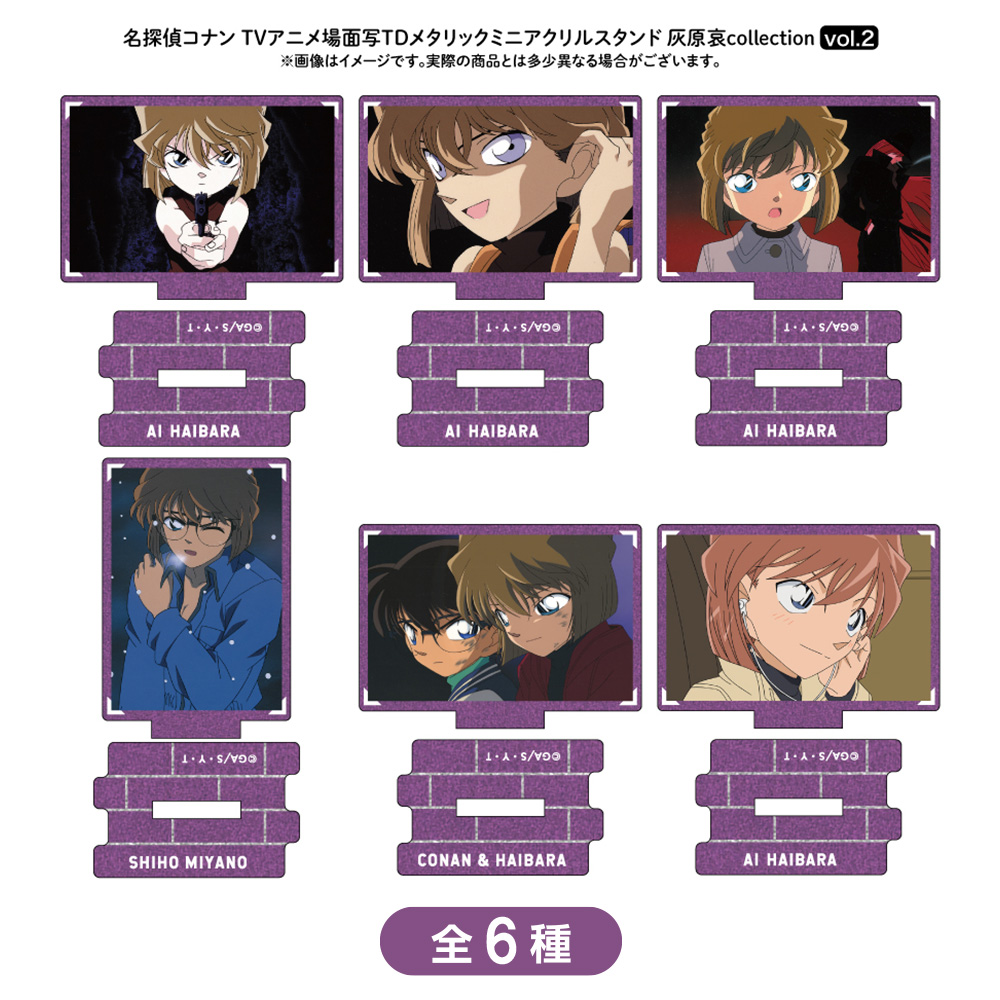 名探偵コナン 場面写トレーディングメタリックミニアクリルスタンド 灰原哀collection vol.2(6種)