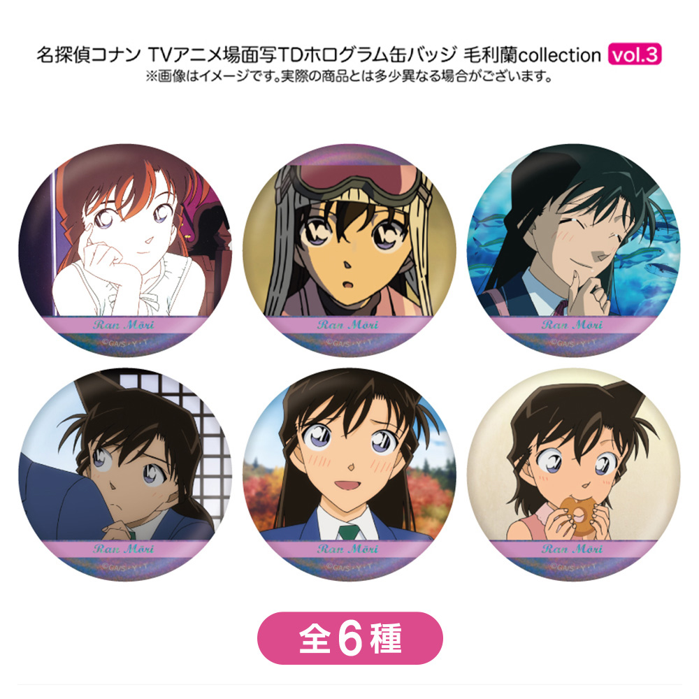 名探偵コナン 場面写トレーディングホログラム缶バッジ  毛利蘭collection vol.3(6種)