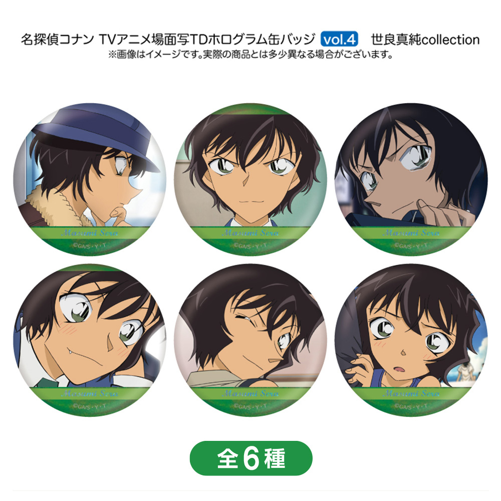 名探偵コナン 場面写トレーディングホログラム缶バッジ 世良真純collection vol.4(6種)
