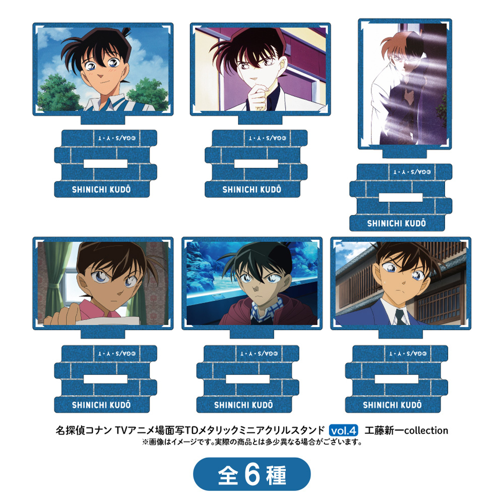 名探偵コナン 場面写トレーディングメタリックミニアクリルスタンド 工藤新一collection vol.4(6種)