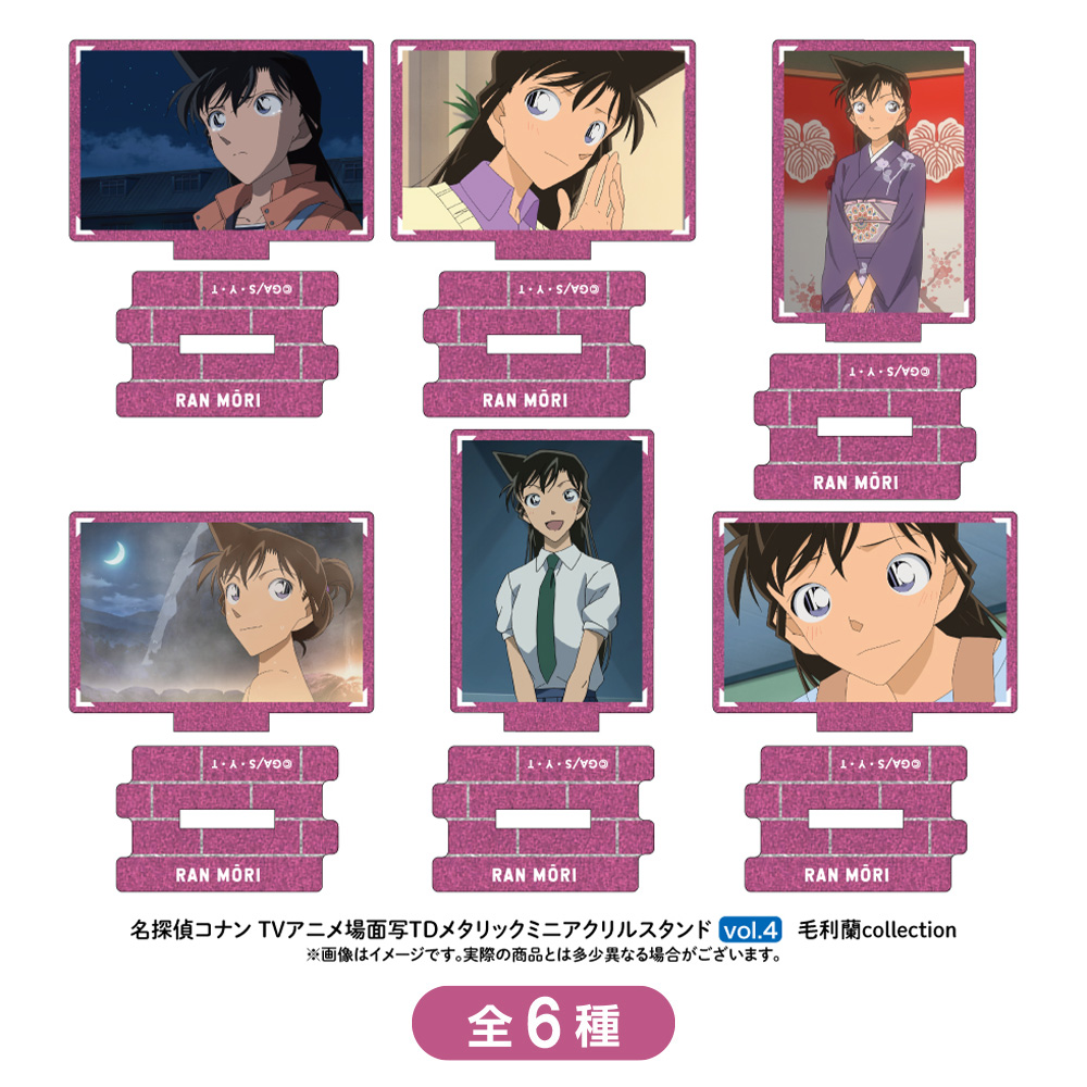 名探偵コナン 場面写トレーディングメタリックミニアクリルスタンド 毛利蘭collection vol.4(6種)
