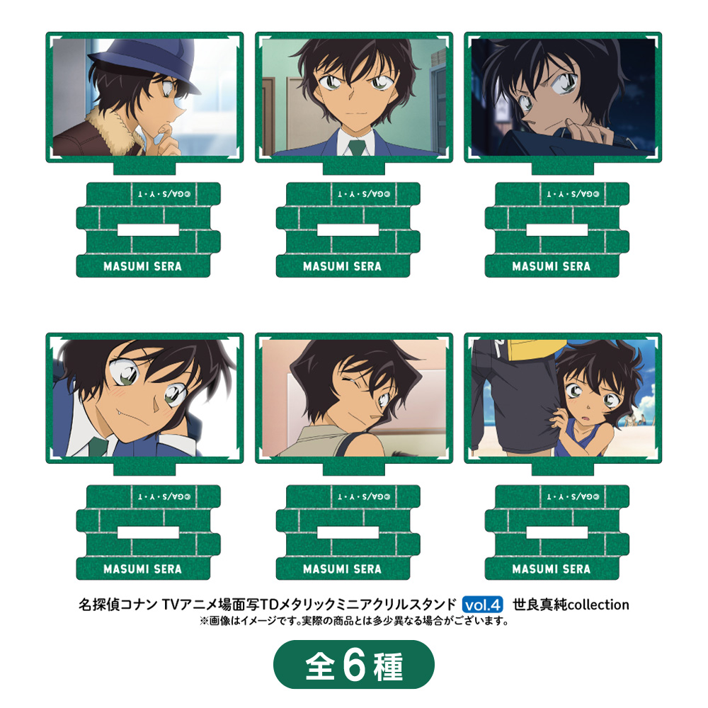 名探偵コナン 場面写トレーディングメタリックミニアクリルスタンド 世良真純collection(6種)