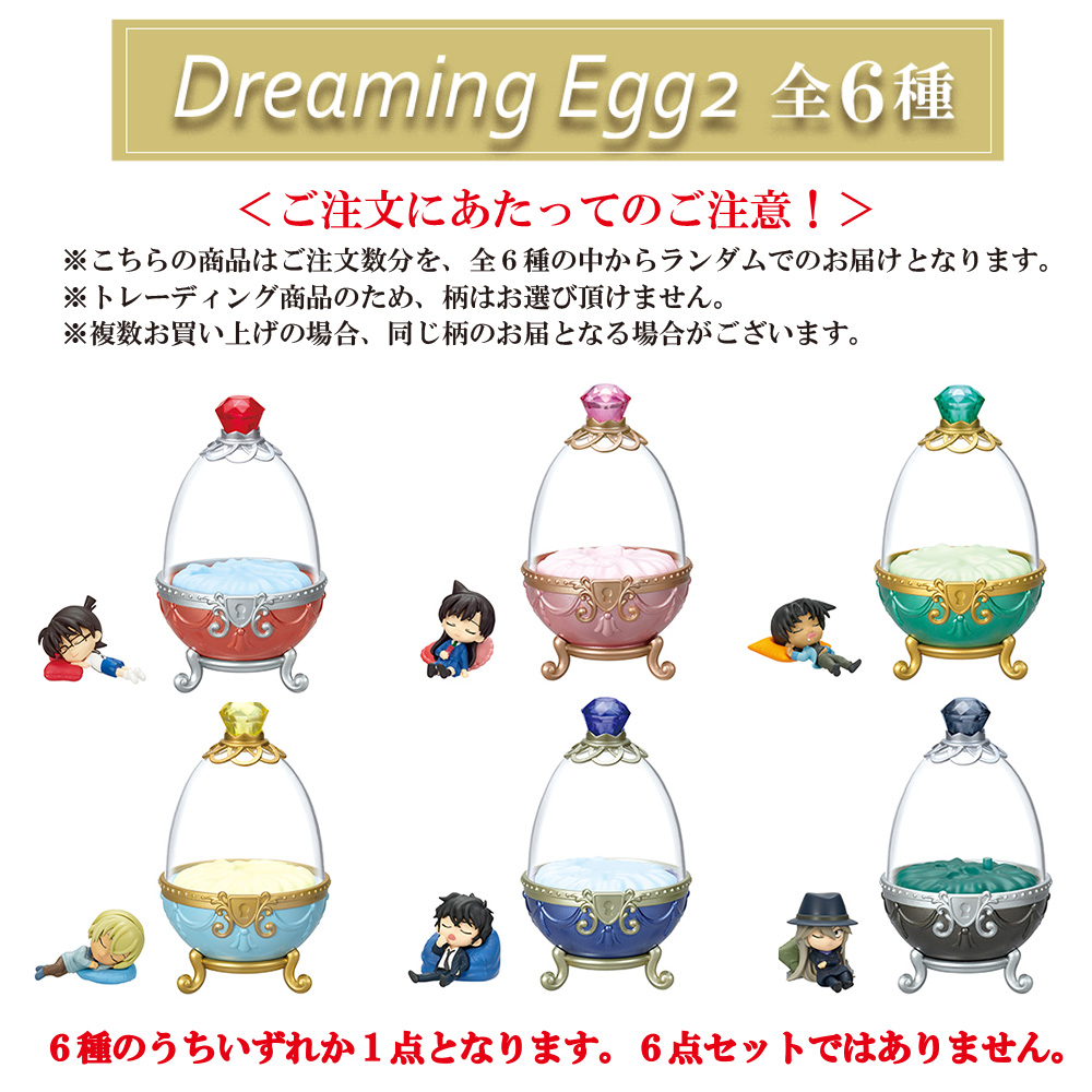 名探偵コナン Dreaming Egg 2