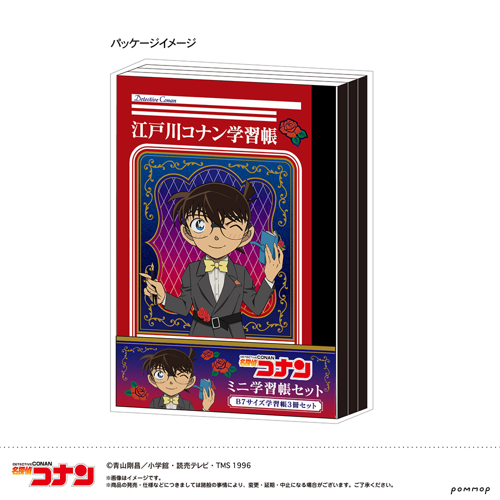 名探偵コナン ミニ学習帳セット-ミッドナイトCoolシリーズ-