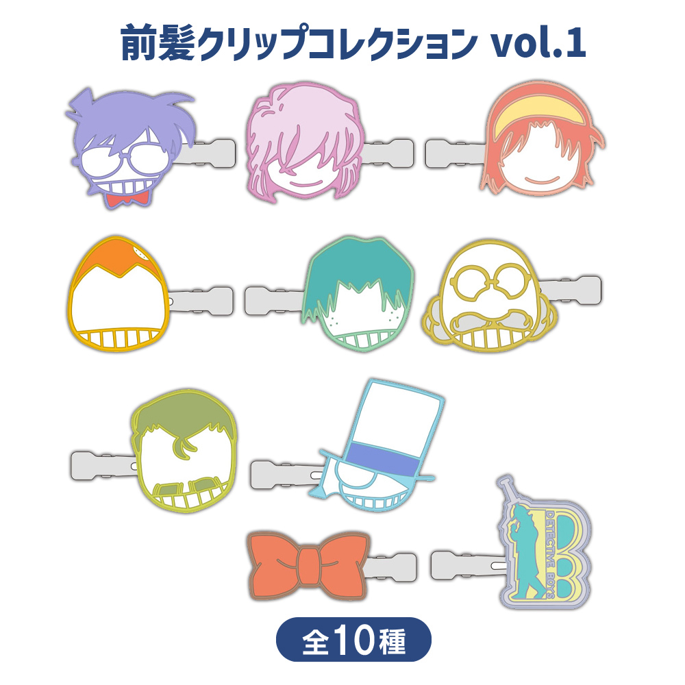 名探偵コナン 前髪クリップコレクションvol.1