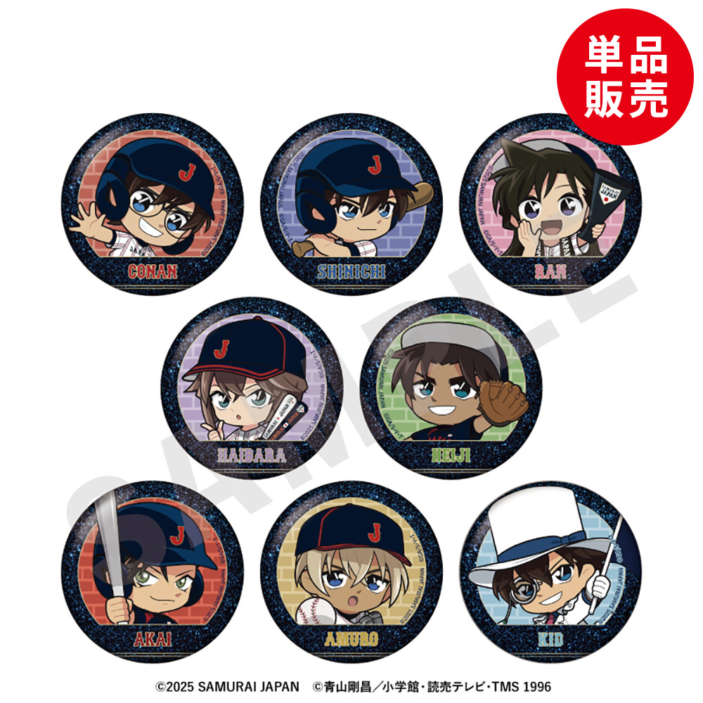 【単品】「侍ジャパン×名探偵コナン」 ミニキャラ トレーディングキラキラ缶バッジ（全8種）