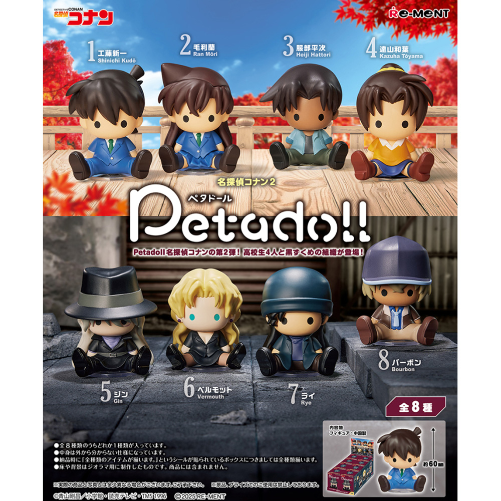 petadoll 名探偵コナン 2 (全8種)