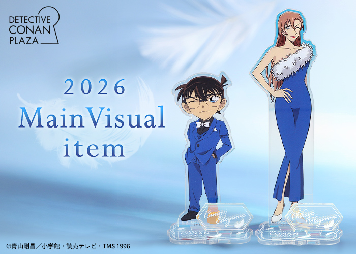 2026メインビジュアル商品